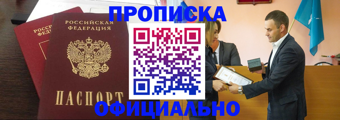 прописка паспорт в Волгограде