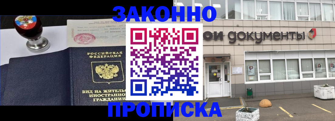временная регистрация для школы в Волгограде