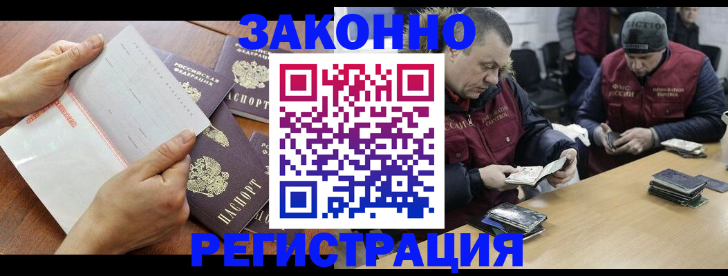 временная регистрация в Волгограде