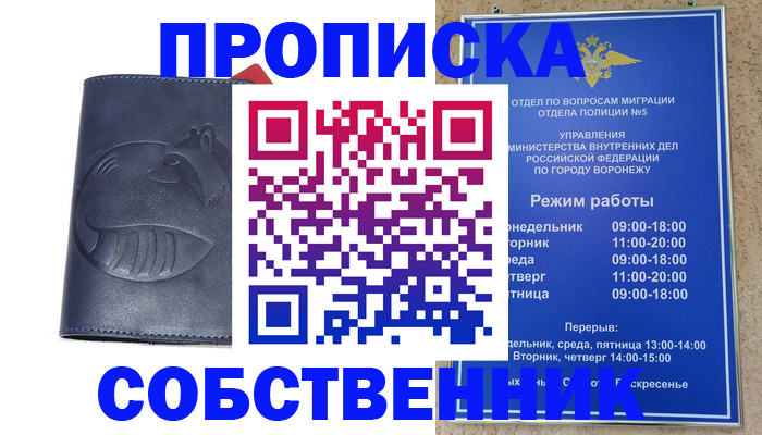 прописка ребенка в Волгограде