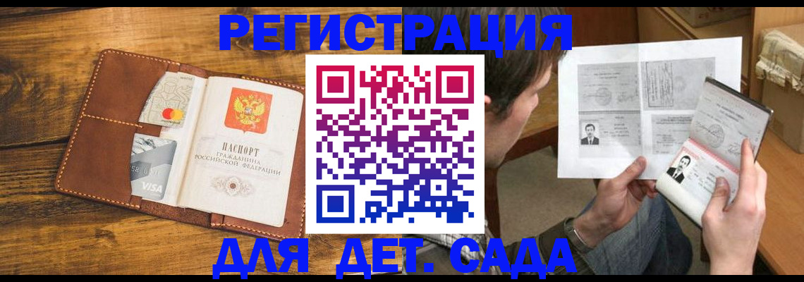 временная прописка в Волгограде